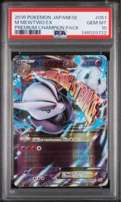 MミュウツーEX PSA10 cp4 ミラー ポケモンカード - メルカリ