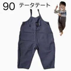 90サイズ⭐︎テータテート　オーバーオール