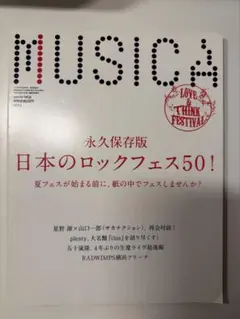 MUSICA 2013年6月号 星野源 山口一郎サカナクション 米津玄師 ムジカ