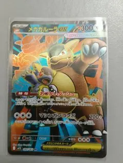 メガガルーラex SR