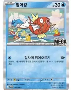 【韓国限定】ポケモン　メガフェスタ　30周年　コイキング　プロモカード 韓国限定】 ポケモン 30周年 メガフェスタ コイキング プロモカード