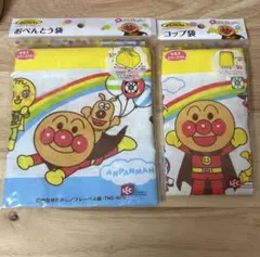 アンパンマン お弁当袋 コップ袋 セット