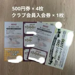 ラウンドワン　株主優待券　2000円分