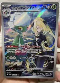 シロナのロズレイド AR SV9a 熱風のアリーナ 065/063 - メルカリ