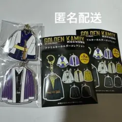 ゴールデンカムイ 網走監獄襲撃編アクリルキーホルダーコレクション