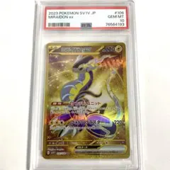 メルカリ最安値‼️ PSA10 ミライドンex SAR　PSA10 ミライドンex SAR psa10 - メルカリ