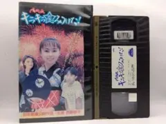 激レア・希少】VHS 恋物語 (1986) 原田知世 【未DVD化作品】 - メルカリ