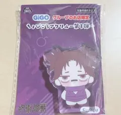 呪術廻戦 ちょぴころアクリル GiGO限定 3種セット - メルカリ
