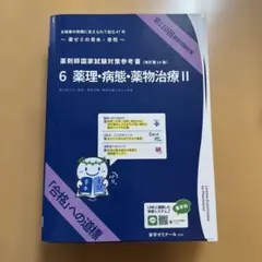 2026年最新】薬学 青本の人気アイテム - メルカリ