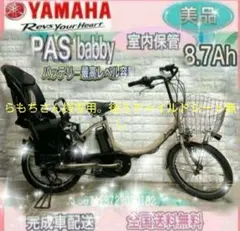 2025年最新】yamaha pas babbyの人気アイテム - メルカリ