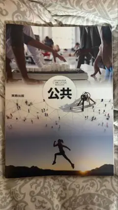 公共 美術出版社 高校生 教科書