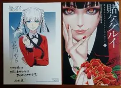 賭ケグルイ とらのあな特典 イラストカード 尚村透 河本ほむら - メルカリ