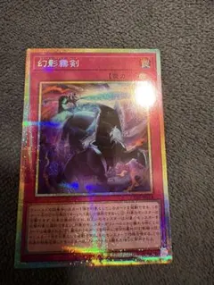 アジア版 遊戯王 幻影霧剣 イラスト違い 絵違い プリズマ プリシク 1枚