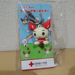 けんけつちゃんキーホルダーのサムネイル