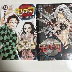 鬼滅の刃 21巻〜23巻 セット