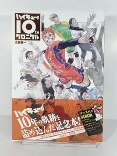 2026年最新】ハイキュー クロニクル グッズ付きの人気アイテム - メルカリ