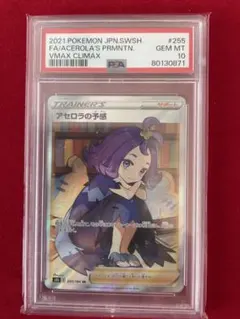 高騰　アセロラの予感sr　PSA10　ポケモンカード PSA10】アセロラの予感 SR S8b VMAXクライマックス