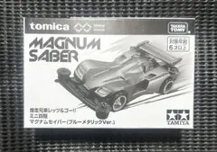 トミカプレミアム unlimited マグナムセイバー ブルーメタリックVer
