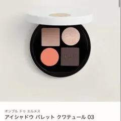 HERMES OMBRES D'HERMES 03 アイシャドウ - メルカリ
