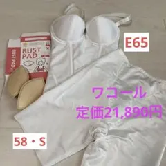 WACOAL ブライダルインナーパッド付上下セット