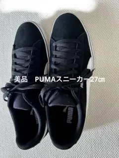 PUMAスニーカー27㎝