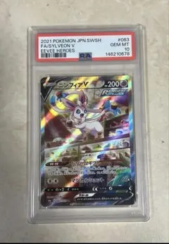 ポケモン ニンフィア v sr 083 069 psa 10 - メルカリ
