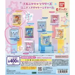 ナルミヤキャラクターズ ミニチュアパッケージチャーム ガチャ