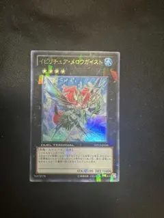 イビリチュア・メロウガイスト ウルトラ