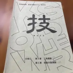2025年最新】医進数学の人気アイテム - メルカリ