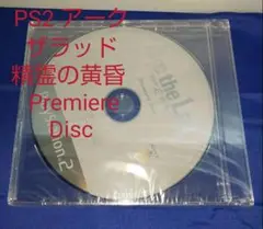 【非売品.未開封】　PS2 アークザラッド精霊の黄昏 Premiere Disc
