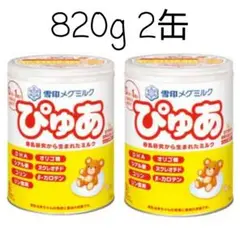 雪印メグミルク ぴゅあ 大缶 820g 2缶セット 粉ミルク