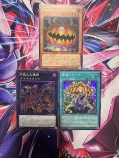 遊戯王 墓場のゴースト王パンプキング 不死の大軍団 霊魂プラズマ 値下げ！のサムネイル