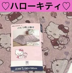 2025年最新】キティ こたつの人気アイテム - メルカリ