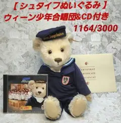 【週末お値下げ】シュタイフぬいぐるみ　ウィーン少年合唱団&CD付き 週末お値下げ】シュタイフぬいぐるみ ウィーン少年合唱団&CD付き