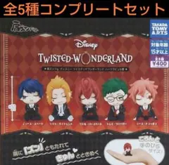 肩ズンFig.ツイステッドワンダーランド ハーツラビュル寮 全5種セット