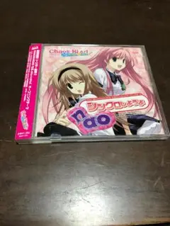 CHAOS;HEAD らぶChu☆Chu!　OP　シンクロしようよ　nao