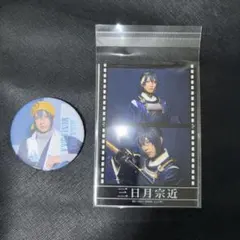 刀ミュ　三日月宗近　セット　陸奥一蓮