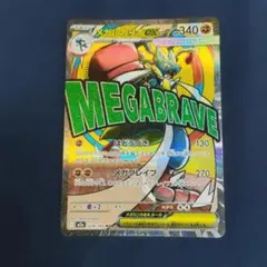 メガルカリオex MA MEGA ハイクラスパック MEGAドリームex キラ