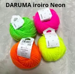 DARUMA iroiro Neon 毛糸 4色セット
