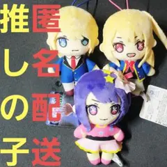 【入手困難】アミューズメント 推しの子 ぬいぐるみマスコット 3種類セット ②
