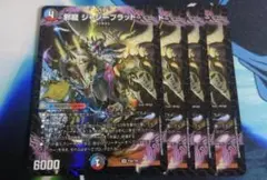 匿名配送】邪龍ジャジーブラッド プロモ 4枚 - メルカリ