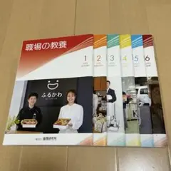 職場の教養2025年　1月〜6月　6冊セット