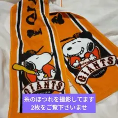 新品巨人ジャイアンツ マフラータオルGIANTS糸ほつれアリ