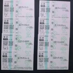 現地単勝馬券8枚セット㉛