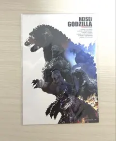平成　ゴジラ　モスラ　オールスター　ポストカード
