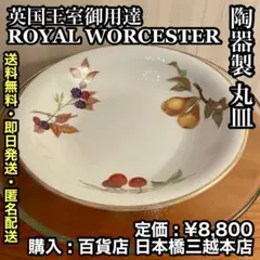 ✨英国王室御用達✨ROYAL WORCESTER イブシャムゴールド 大皿のサムネイル