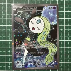 2026年最新】メロエッタ 019/036の人気アイテム - メルカリ