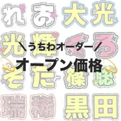 うちわ文字 オーダー