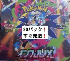 新品未開封　ポケモンカードゲーム　インフェルノX 1BOX分 30パック