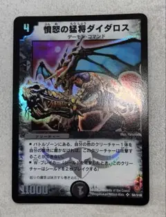 【PSA9】ワンオーナー　憤怒の猛将ダイダロス　初期 2025年最新】憤怒の猛将ダイダロスの人気アイテム - メルカリ